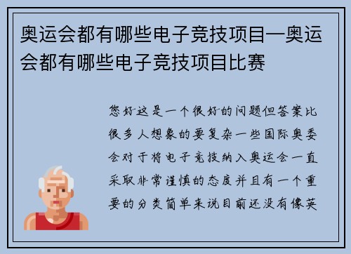 奥运会都有哪些电子竞技项目—奥运会都有哪些电子竞技项目比赛