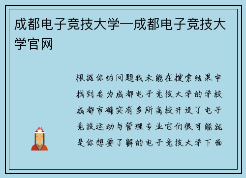 成都电子竞技大学—成都电子竞技大学官网