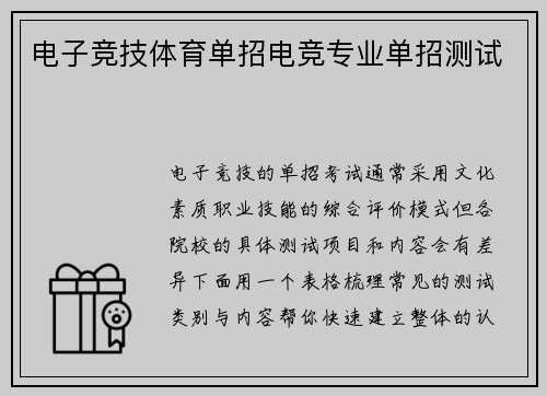 电子竞技体育单招电竞专业单招测试